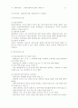 가정위탁보호 제도 5페이지