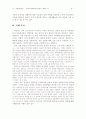 가정위탁보호 제도 9페이지