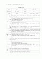 가정위탁보호 제도 10페이지