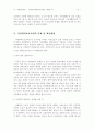 가정위탁보호 제도 13페이지