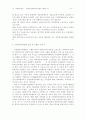 가정위탁보호 제도 14페이지