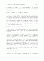 가정위탁보호 제도 16페이지