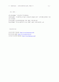 가정위탁보호 제도 18페이지