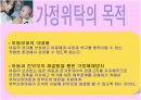 가정위탁보호제도 파워포인트 자료 2페이지