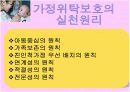가정위탁보호제도 파워포인트 자료 3페이지