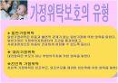 가정위탁보호제도 파워포인트 자료 5페이지