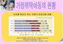 가정위탁보호제도 파워포인트 자료 10페이지