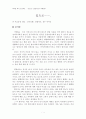 집으로 영화 감상문 1페이지