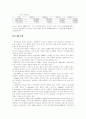 CJ의 사업전략 분석 보고서 5페이지