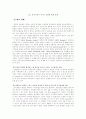 McGregor의 X-Y이론이 적용된 기업의 사례분석과 앞으로의 추세 파악 3페이지