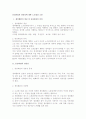 동정파업의 정당성에 대한 노조법상 고찰 1페이지