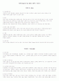 [2009공채합격이력서양식&자기소개서양식]총 10종의 세련되고 깔끔한이력서양식&자기소개서양식^^ 21페이지