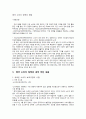 영국의 소비자 정책 6페이지