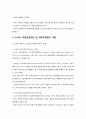 영국의 소비자 정책 9페이지