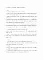 영국의 소비자 정책 12페이지