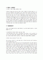 영국의 소비자 정책 29페이지
