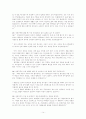 특허청의 재택근무 사례연구  16페이지