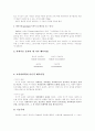 교육사회학의 여러 가지 이론들이 발생하는 원인  2페이지