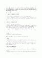 교육사회학의 여러 가지 이론들이 발생하는 원인  7페이지