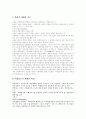 교육사회학의 여러 가지 이론들이 발생하는 원인  9페이지