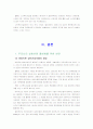 우리나라 실버타운의 문제점 활성화를 위한 방안 29페이지