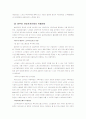 우리나라 실버타운의 문제점 활성화를 위한 방안 30페이지