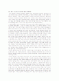 [사교육] 사교육비 증가에 대한 해결책 11페이지