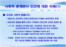 교육의 사회적 기초  3페이지