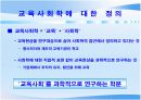 교육의 사회적 기초  8페이지