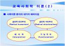 교육의 사회적 기초  10페이지