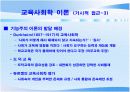 교육의 사회적 기초  14페이지