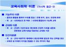 교육의 사회적 기초  16페이지