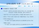 교육의 사회적 기초  24페이지