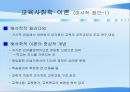교육의 사회적 기초  27페이지