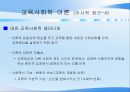 교육의 사회적 기초  31페이지