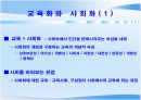 교육의 사회적 기초  40페이지