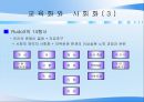 교육의 사회적 기초  42페이지