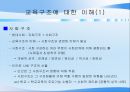 교육의 사회적 기초  43페이지