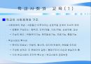 교육의 사회적 기초  47페이지