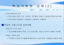 교육의 사회적 기초  48페이지