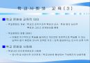 교육의 사회적 기초  49페이지