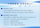 교육의 사회적 기초  51페이지