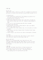 당뇨병 환자와 간호 4페이지