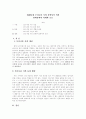 1930년대 모더니즘 시와 문학사적 의의 1페이지