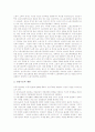 [근로시간]근로시간단축(노동시간단축)의 목적, 근로시간단축(노동시간단축)의 중요성과 근로시간단축(노동시간단축)의 현황 및 근로시간단축(노동시간단축)의 전개, 쟁점 그리고 향후 제언(선진국의 사례 중심) 7페이지