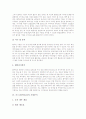 [기업분석][경동도시가스 기업분석][풀무원 기업분석][포스코(POSCO) 기업분석][경동제약 기업분석]경동도시가스의 기업분석, 풀무원의 기업분석, 포스코(POSCO)의 기업분석, 경동제약의 기업분석 고찰 10페이지