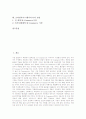 [모바일커머스][엠커머스]모바일커머스(엠커머스)의 정의, 구성요소와 모바일커머스(엠커머스)의 현황, 문제점 및 모바일커머스(엠커머스)의 활성화 정책 그리고 모바일커머스(엠커머스)의 전망 심층 분석 2페이지