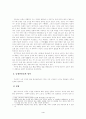 최인훈의 달아달아 밝은달아, 오태석의 심청이는 왜 두 번 인당수에 몸을 던졌는가 분석  4페이지