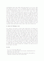 [R&D사례]신약 연구개발(R&D) 사례, 초전도한류기 연구개발(R&D) 사례, CDMA 연구개발(R&D) 사례, 산채류음료 연구개발(R&D) 사례, 유전자변형식품(GMO) 연구개발(R&D) 사례, IBM 연구개발(R&D) 사례 분석 10페이지