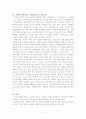 침묵하는 봄을읽고... 5페이지